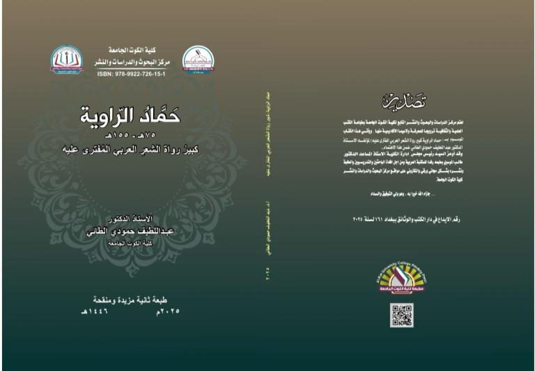 حمادة الراوية 75-155هجري