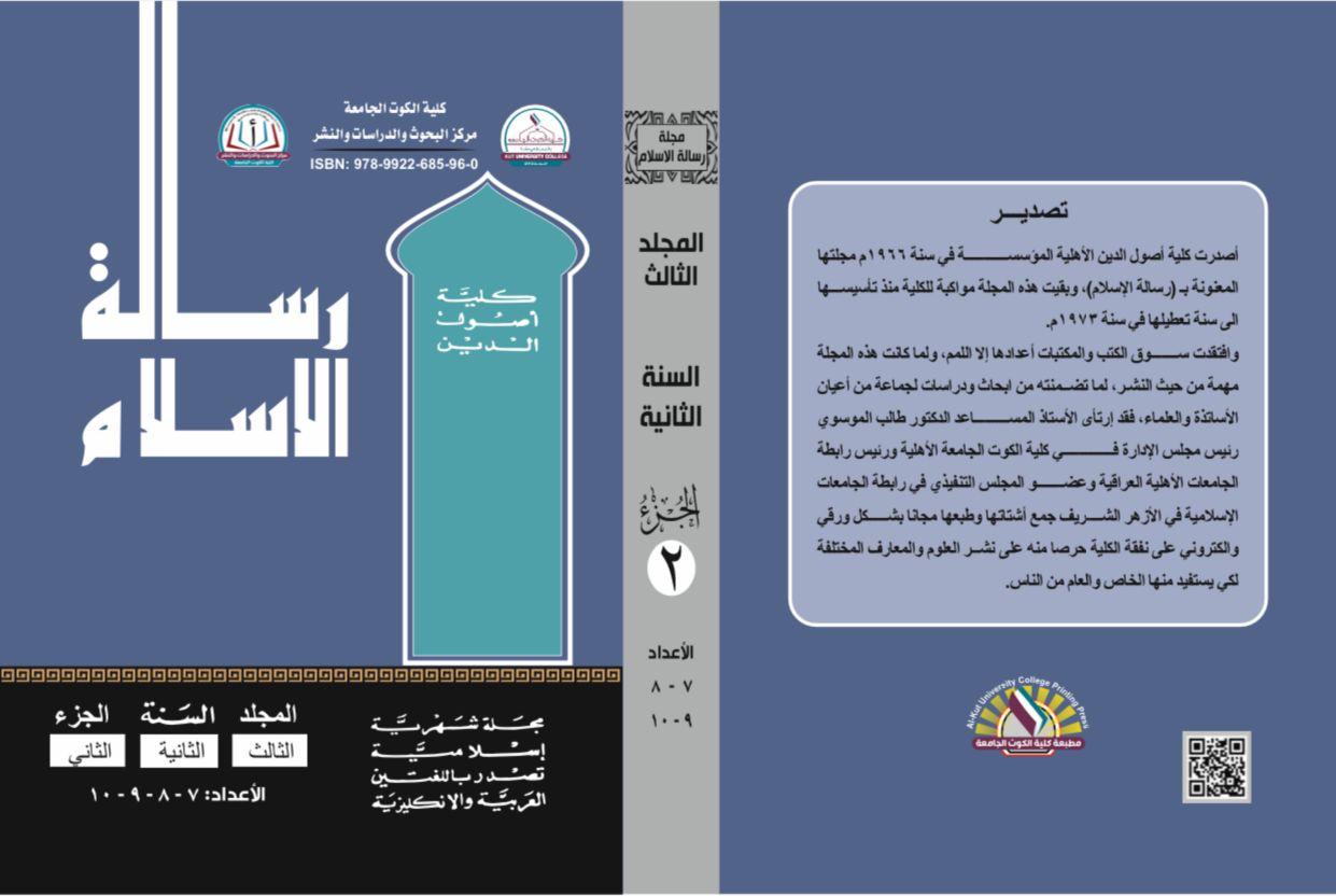 مجلة رسالة لاسلام السنة الثانية الجزء الثاني لإعداد (٧-٨-٩-١٠)