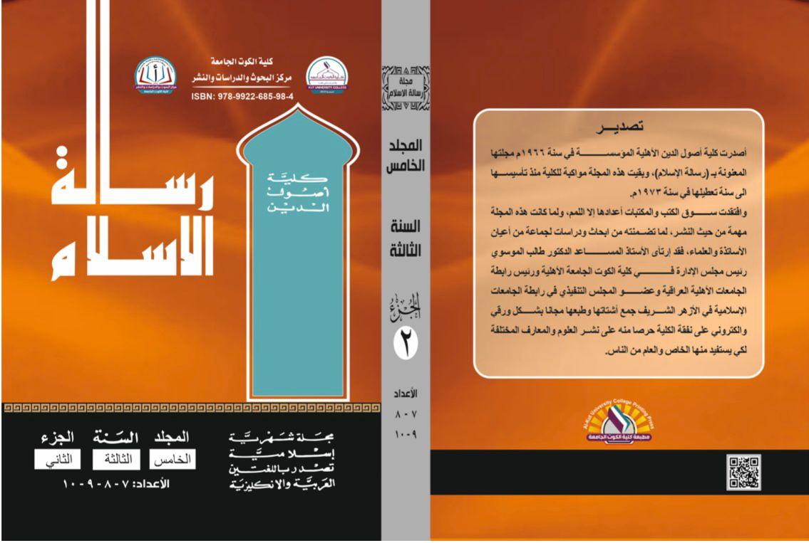 مجلة رسالة الإسلام السنة الثالثة الجزء الثاني الإعداد (٧-٨-٩-١٠)