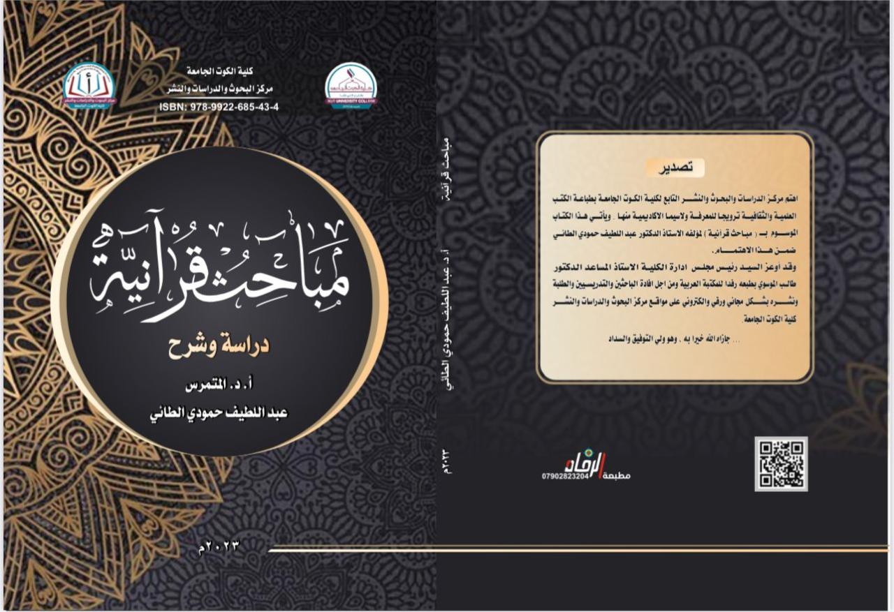مباحث قرآنية