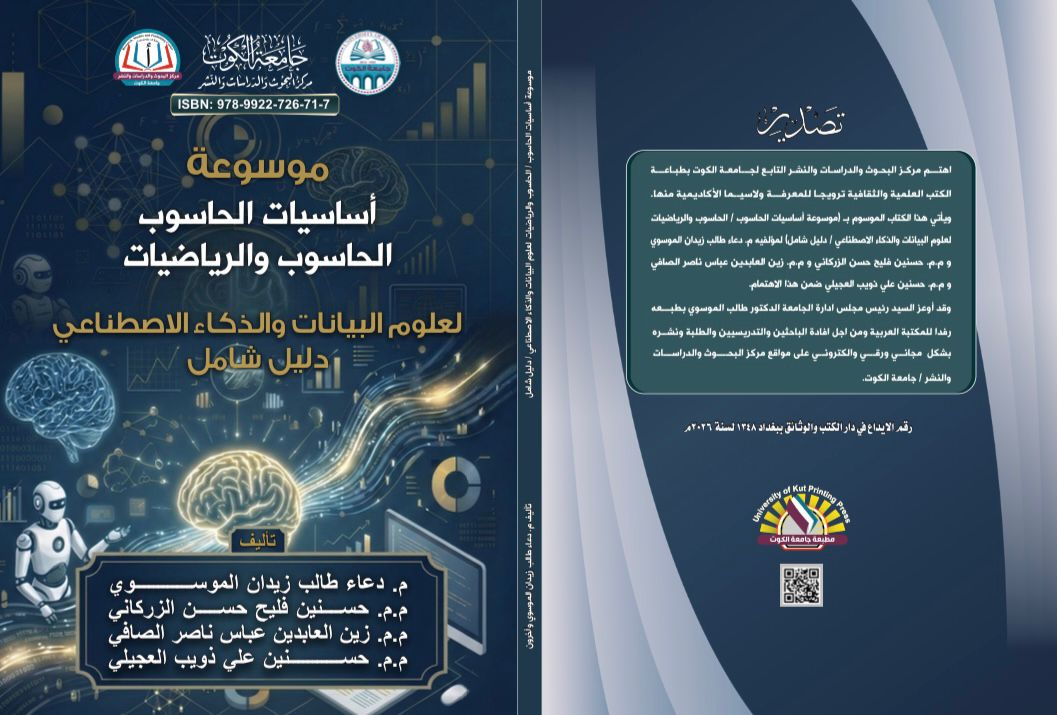 موسوعة أساسيات الحاسوب والحاسوب والرياضيات