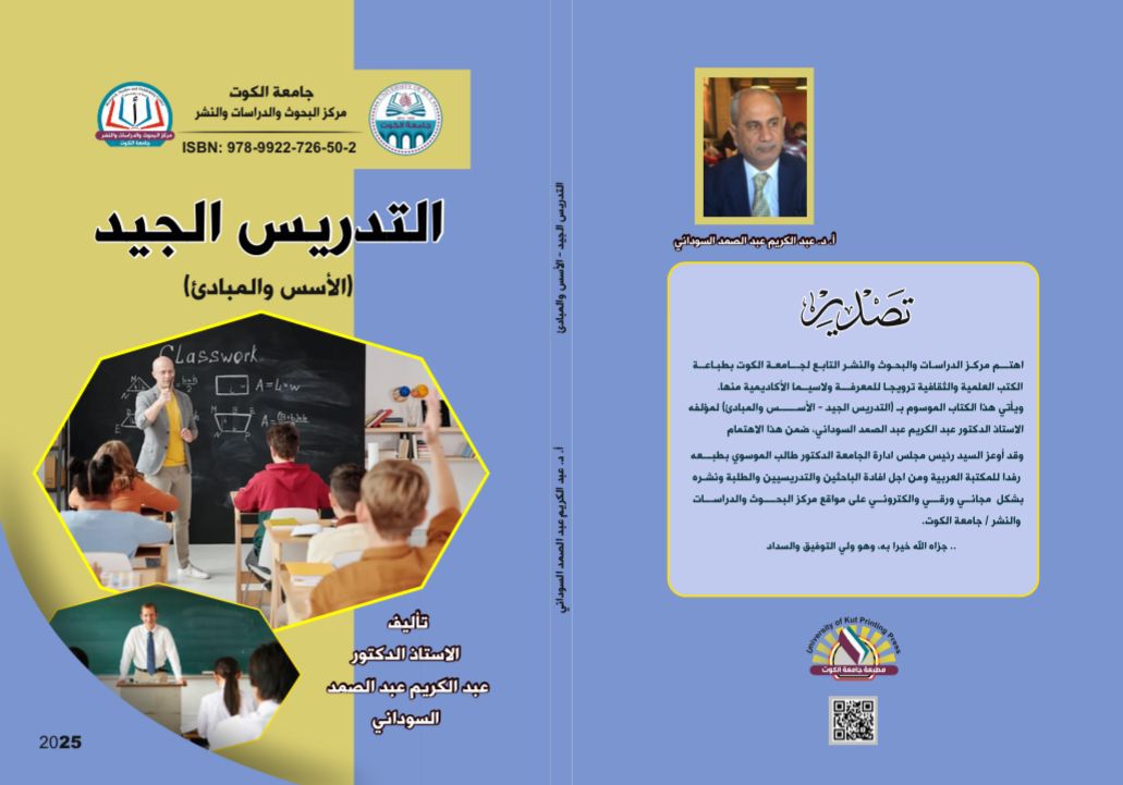 التدريس الجيد (ألاسس والمبادئ)