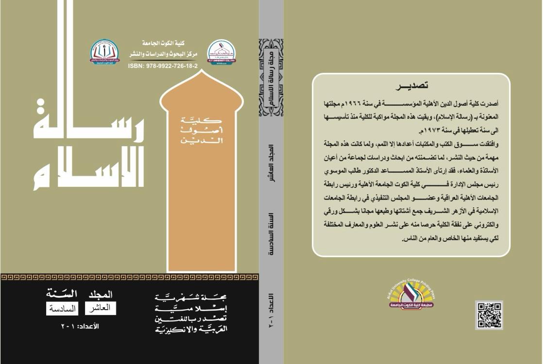مجلة رسالة الإسلام السنة السادسة الاعداد (١-٢)