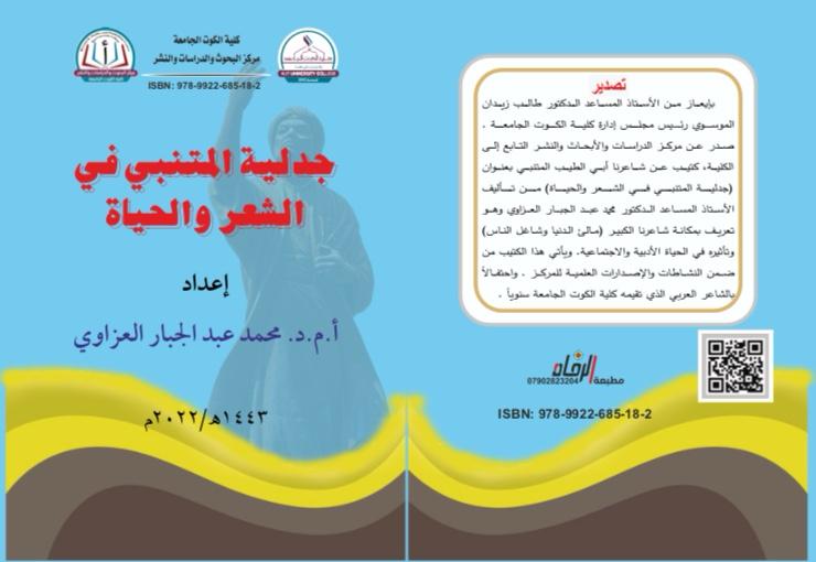 جدلية المتنبي في الشعر والحياة