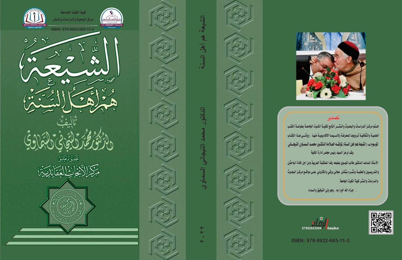 الشيعة هم أهل السنة