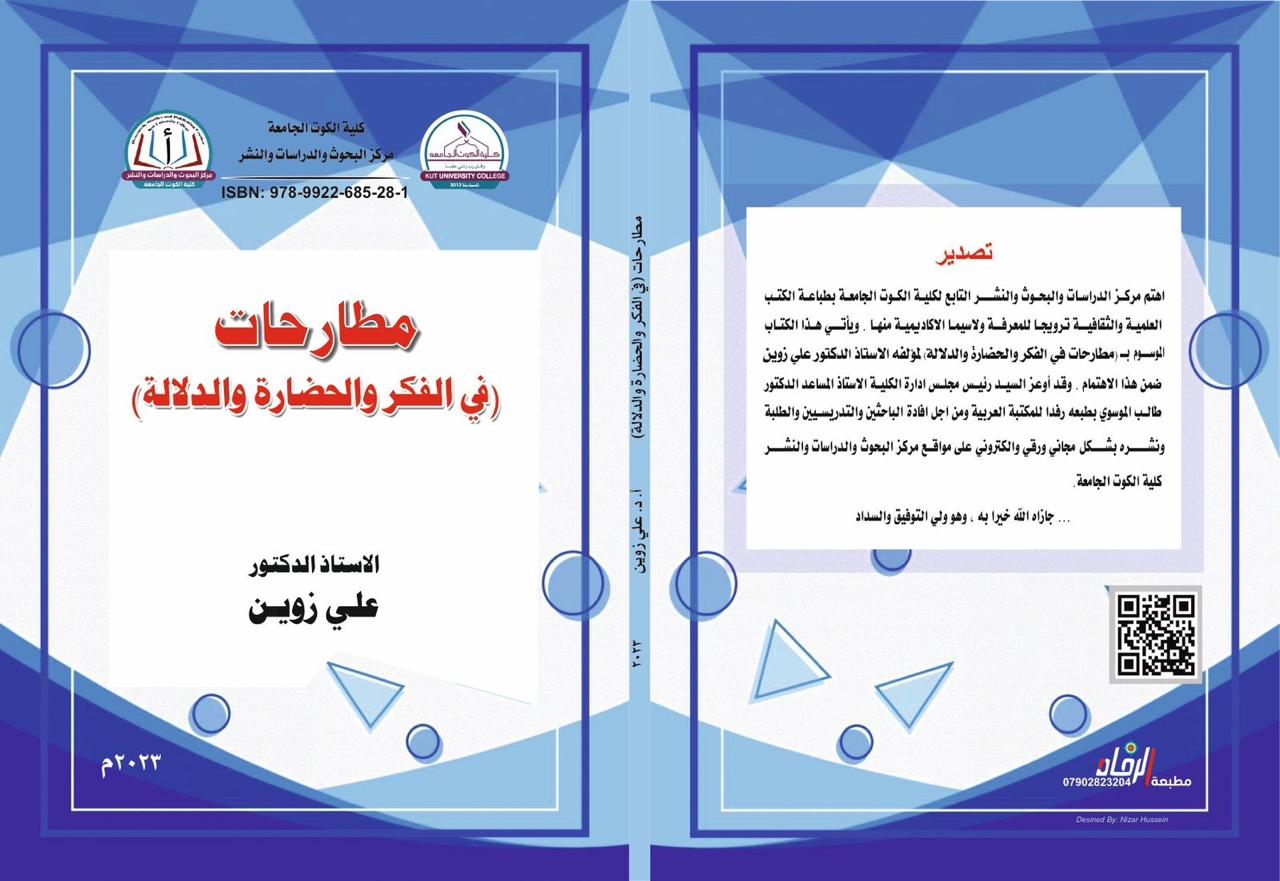 مطارحات ( في الفكر والحضارة والدلالة)