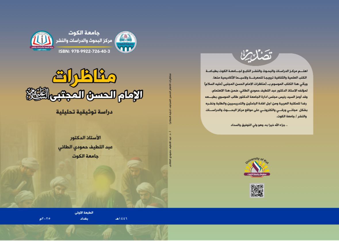 مناظرات الإمام الحسن عليه السلام