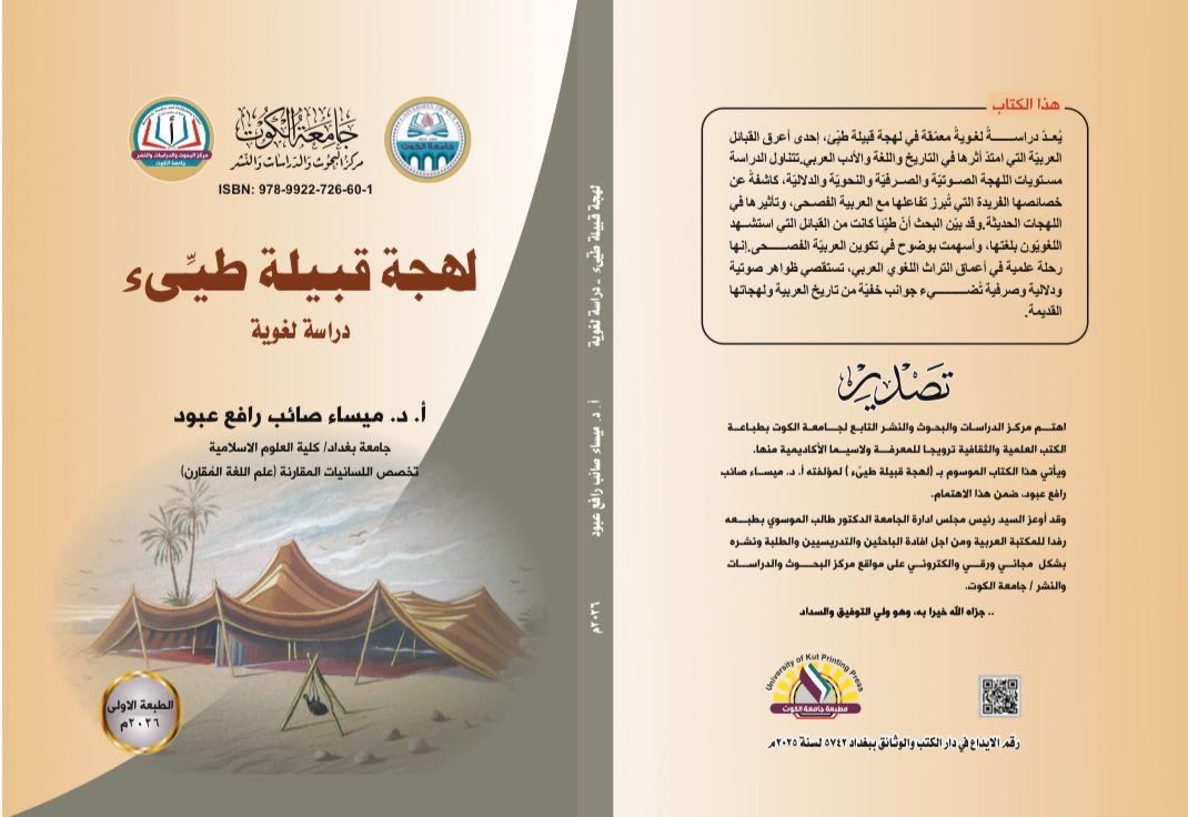 لهجة قبيلة طيئ