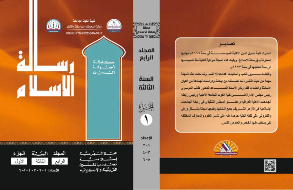 مجلة رسالة الإسلام السنة الثالثة الجزء الأول الأعداد (١-٢-٣-٤-٥-٦)