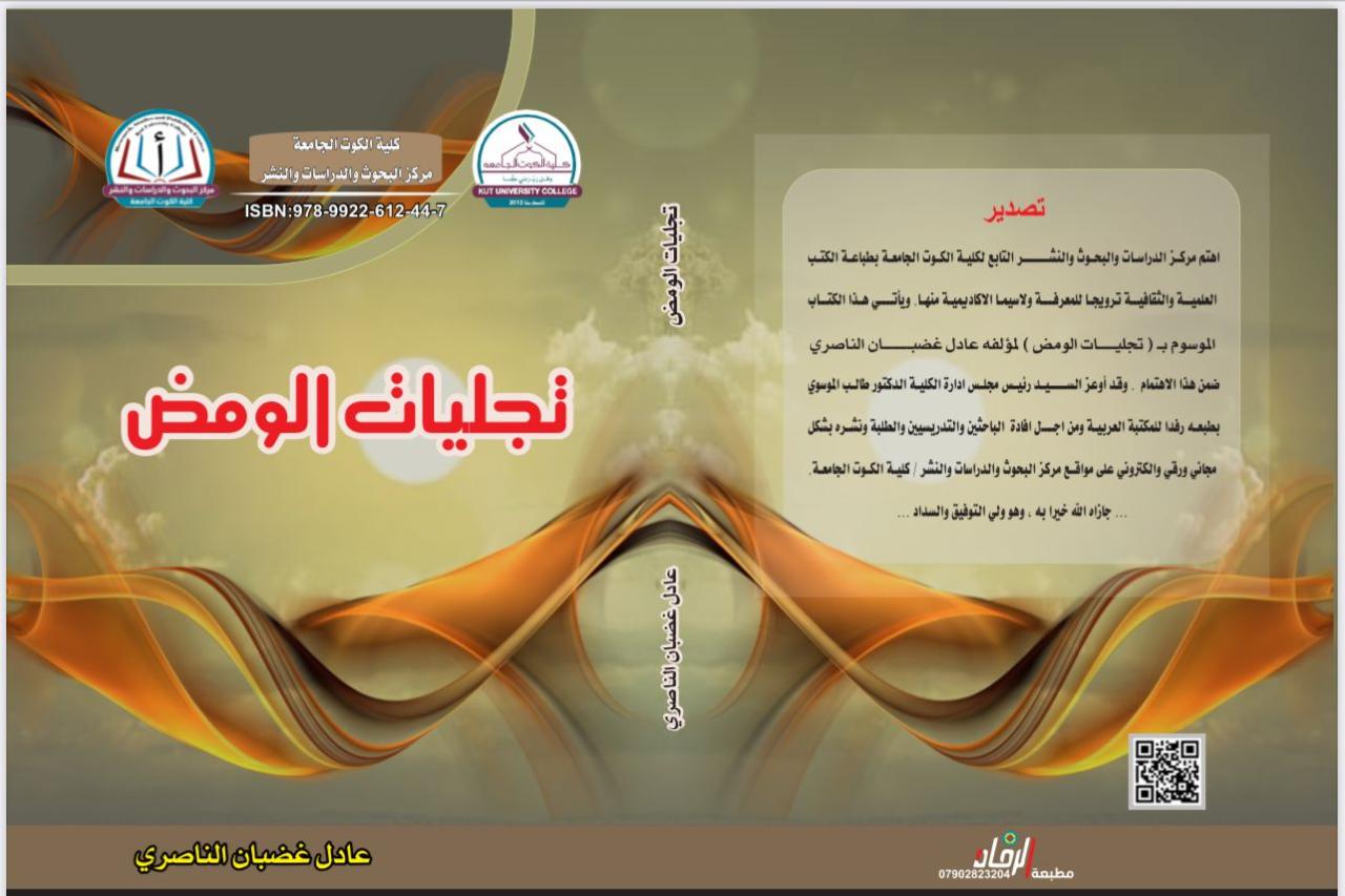 تجليات الومض