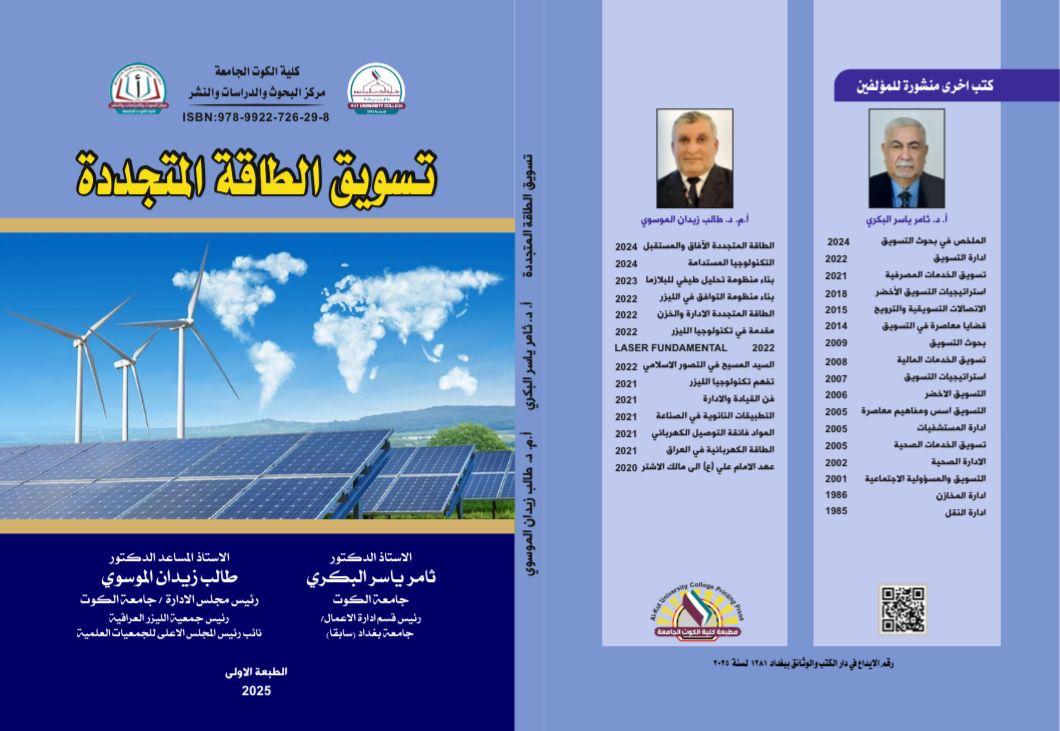 تسويق الطاقة المتجددة