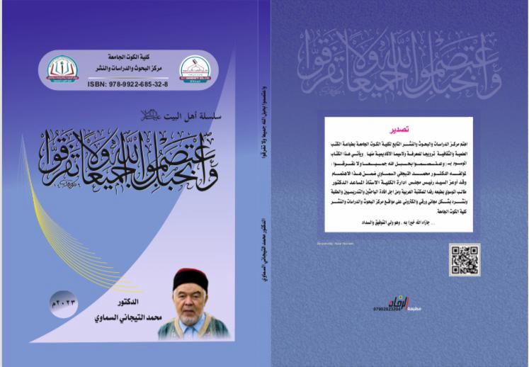 واعتصموا بحبل الله جميعاً ولاتفرقو