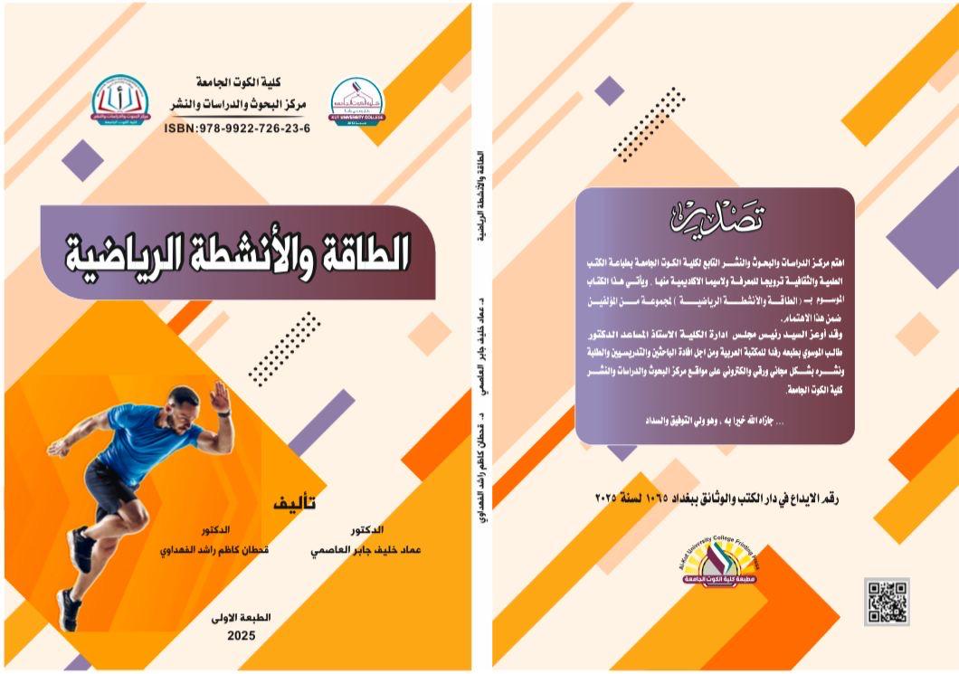 الطاقة والأنشطة الرياضية
