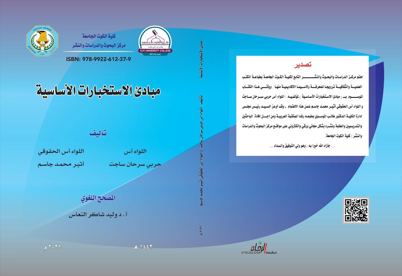مبادئ الاستخبارات الاساسية
