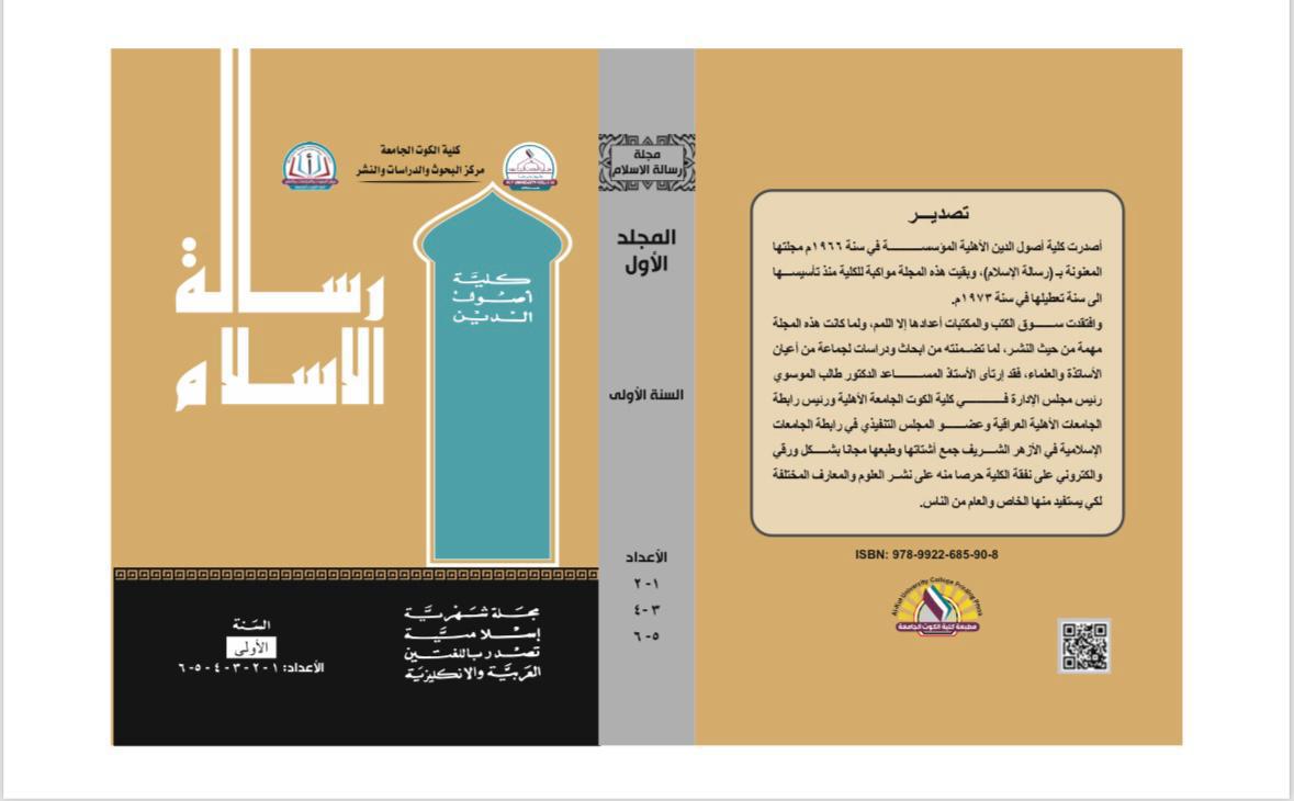 رسالة الإسلام
