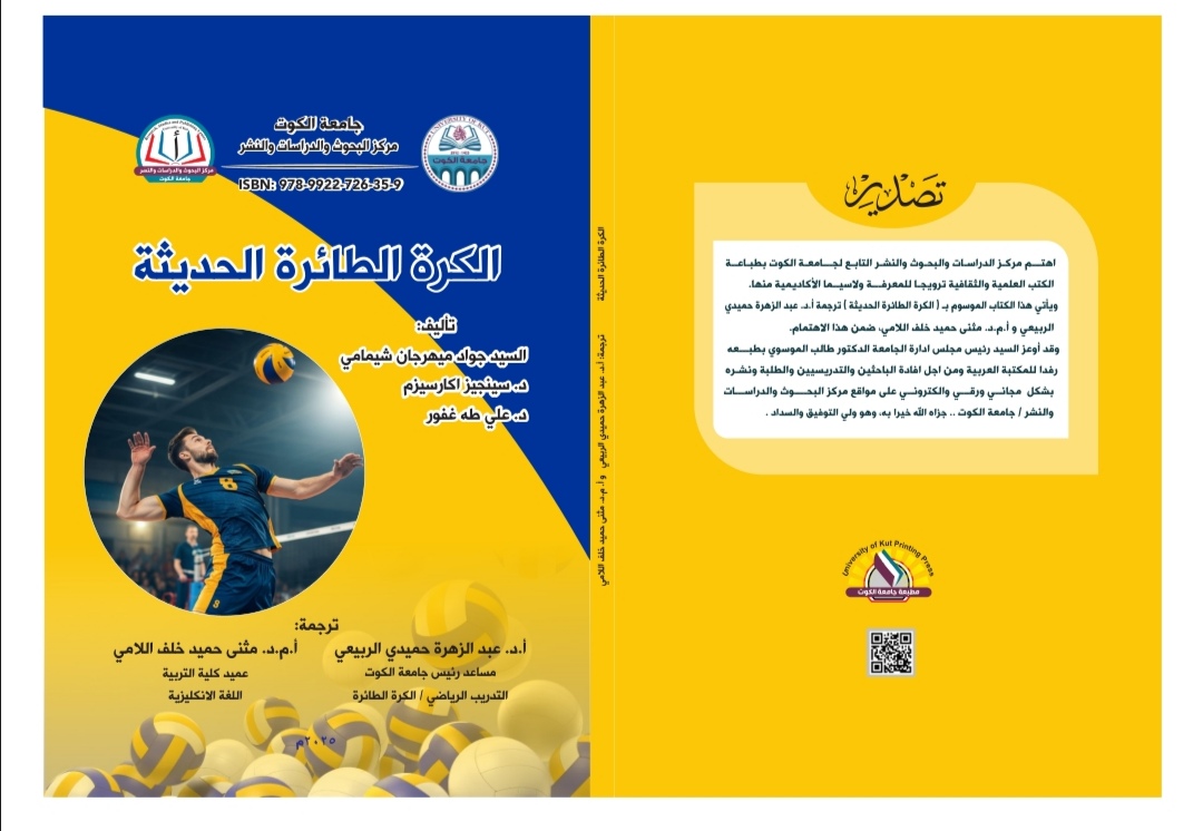 الكرة الطائرة الحديثة