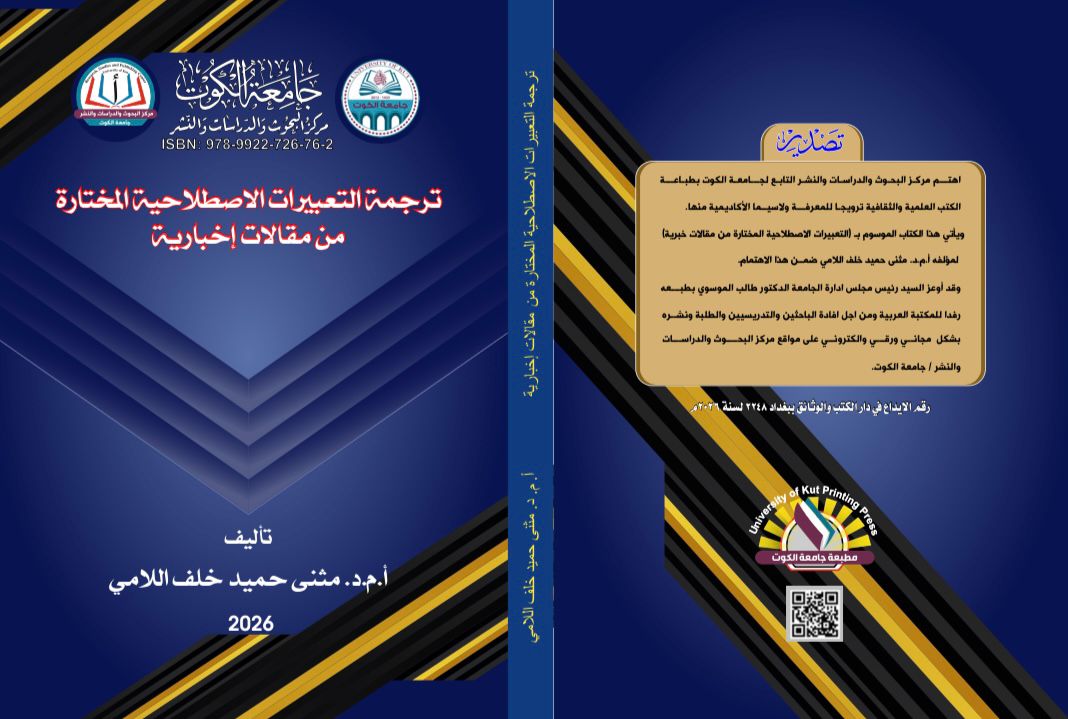 ترجمة التعبيرات الإصطلاحية المختارة من مقالات أخبارية