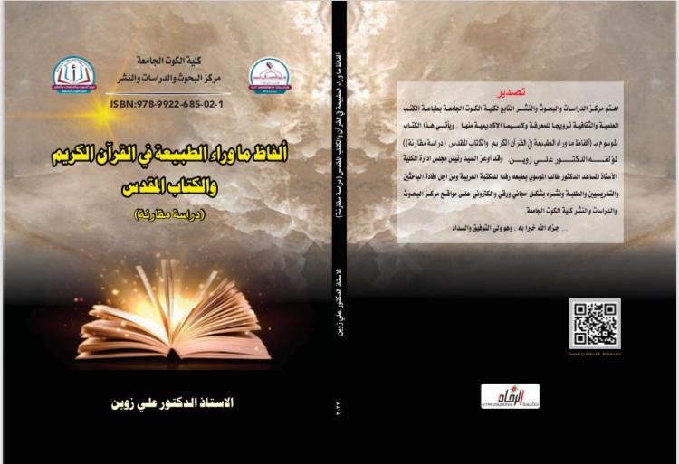 الفاظ ما وراء الطبيعة في القرآن الكريم
