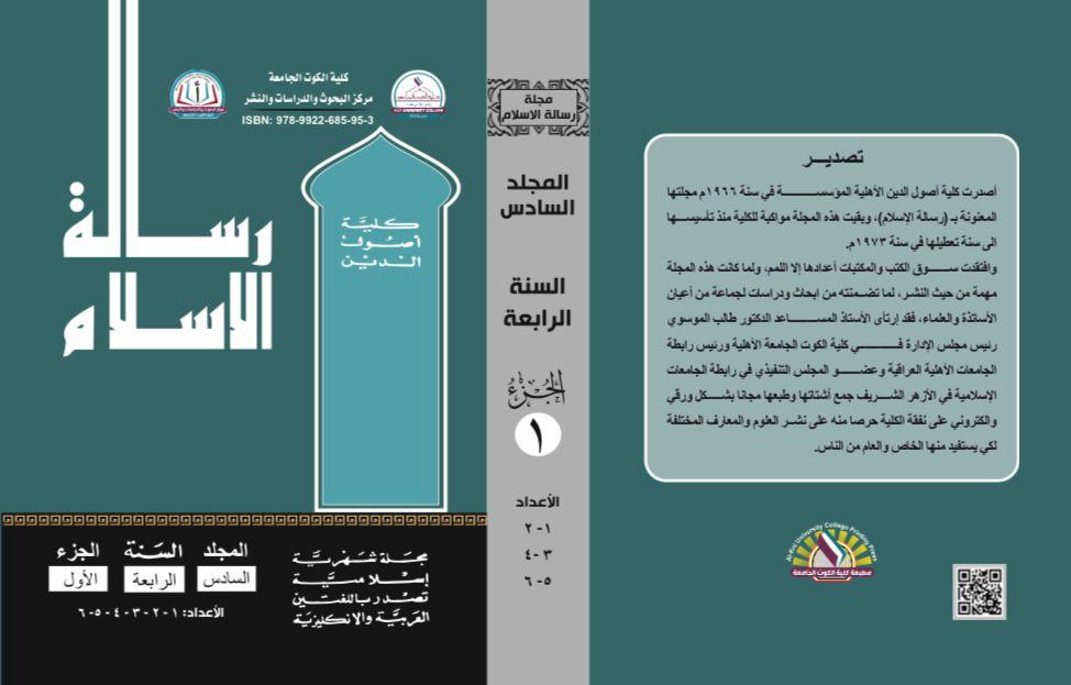 مجلة رسالة الإسلام السنة الرابعة الجزء الأول الأعداد (١-٢-٣-٤-٥-٦)