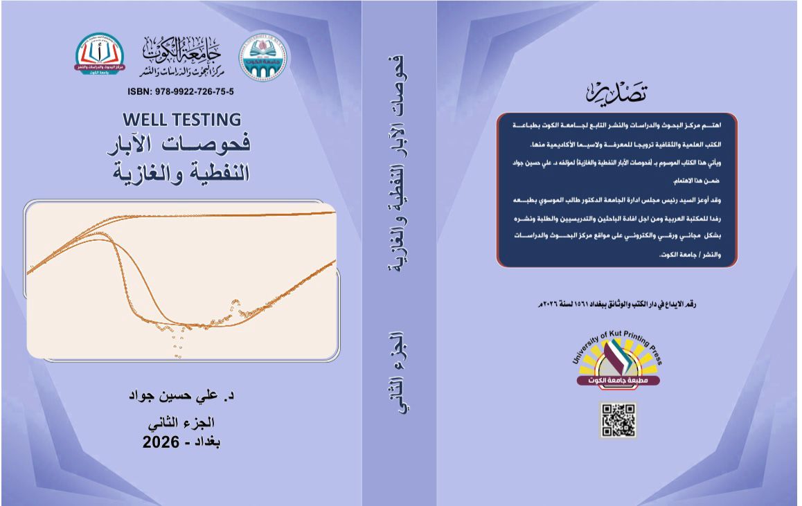 فحوصات الآبار النفطية والغازية الجزء الثاني