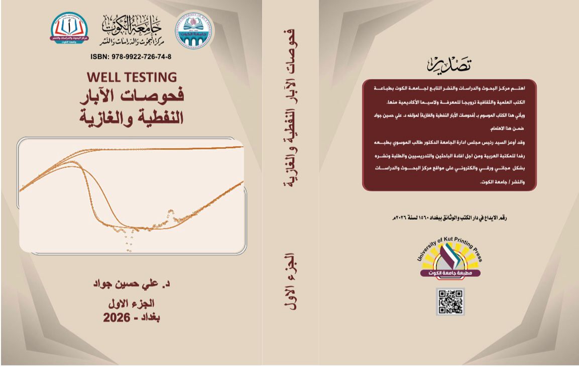 فحوصات الآبار النفطية والغازية الجزء الأول