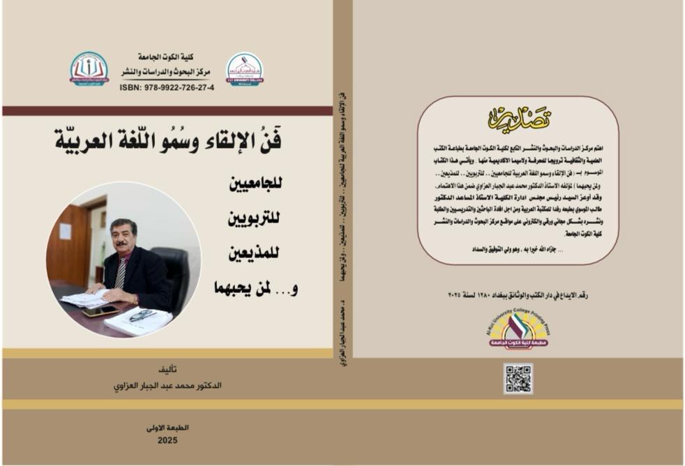 فن الإلقاء وسمو اللغة العربية للجامعيين، للتربوين، للمذيعين
