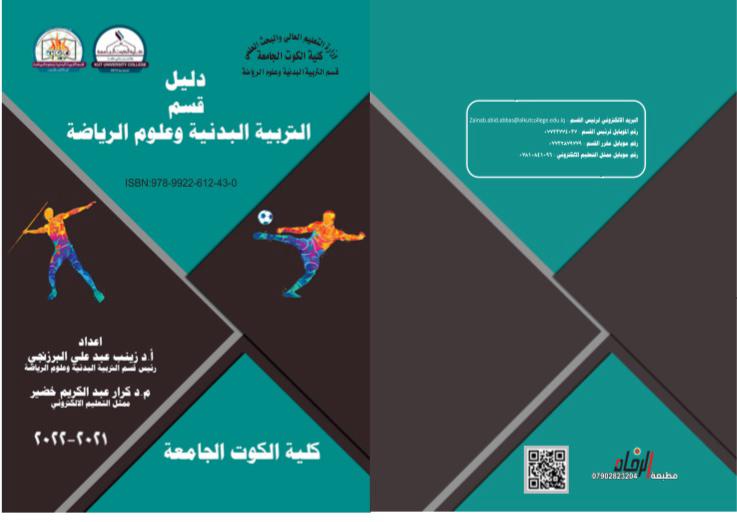 دليل قسم التربية البدنية وعلوم الرياضة