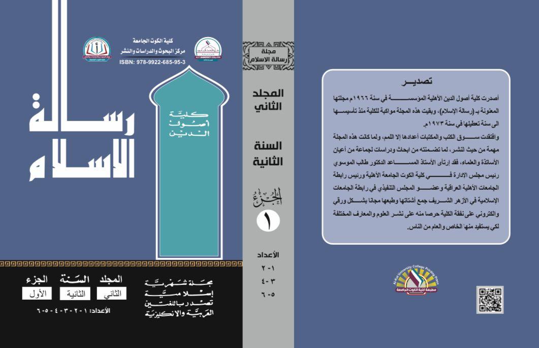 رسالة الإسلام السنة الثانية الجز الأول الاعداد(١-٢-٣-٤-٥-٦)