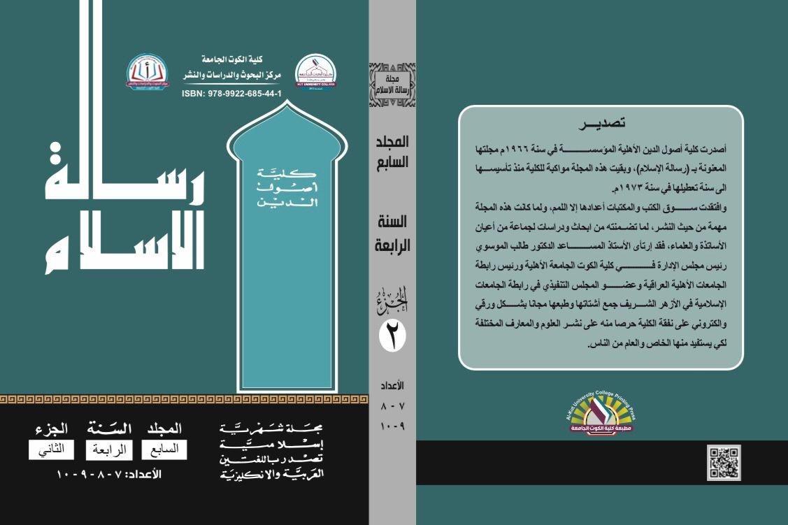 مجلة رسالة الإسلام السنة الرابعة الجزء الثاني الإعداد (٧-٨-٩-١٠)