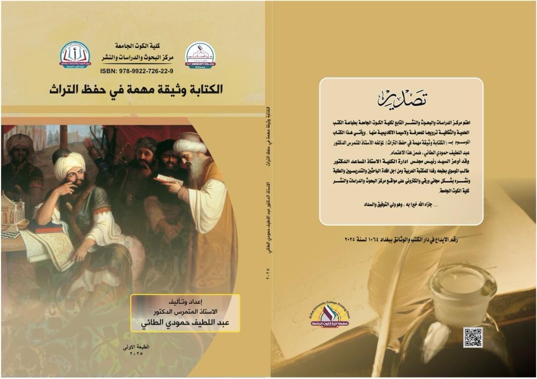 الكتابة وثيقة مهمة في حفظ التراث