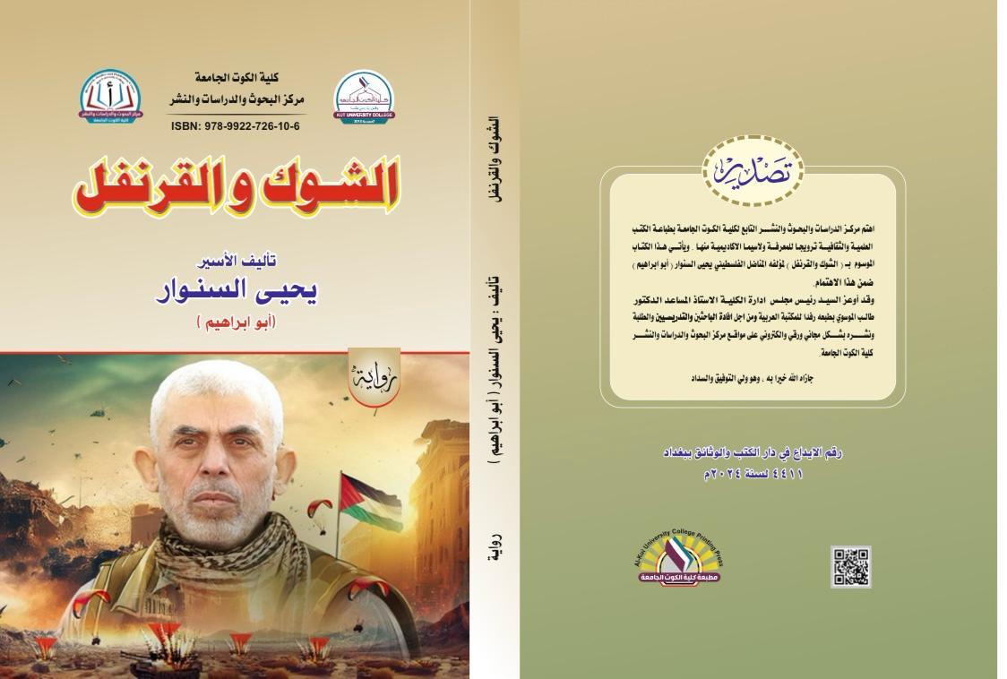 الشوك والقرنفل