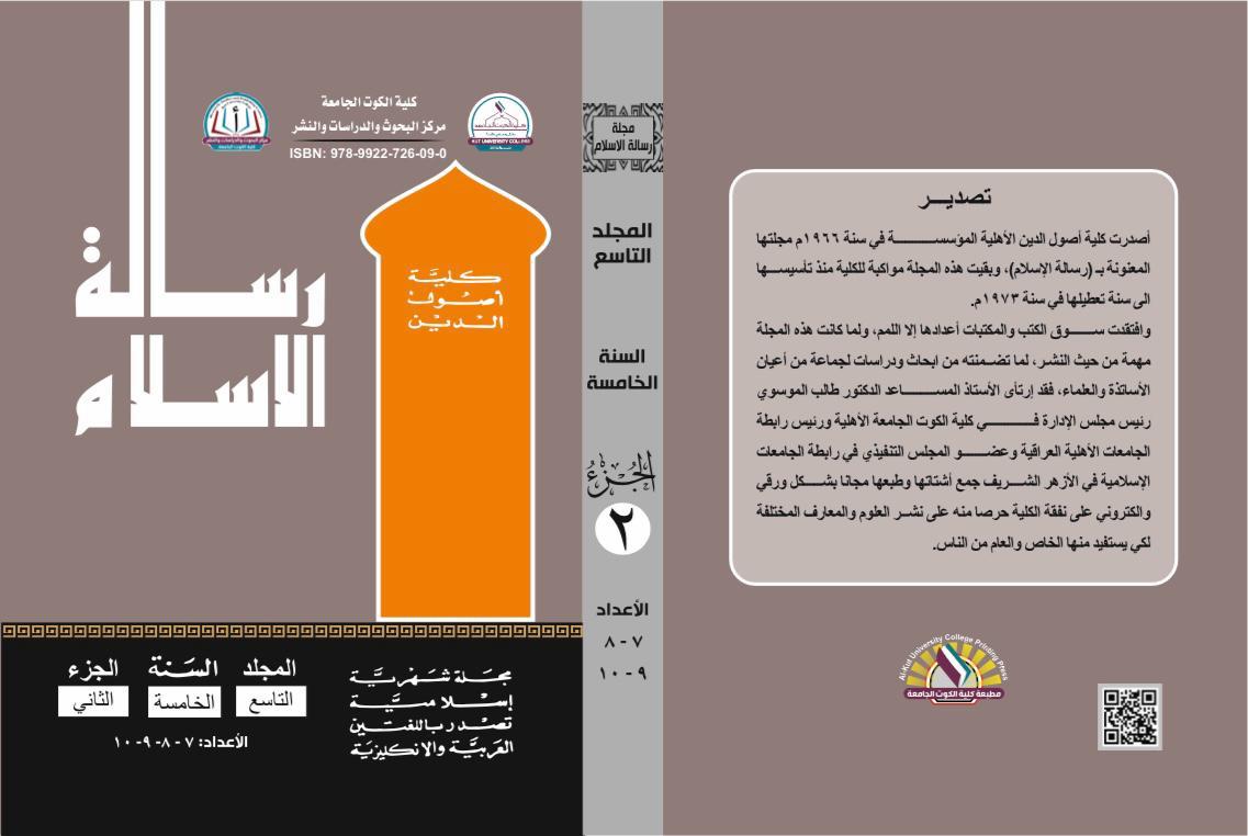 مجلة رسالة الإسلام السنة الخامسة الجزء الثاني الإعداد (٧-٨-٩-١٠)