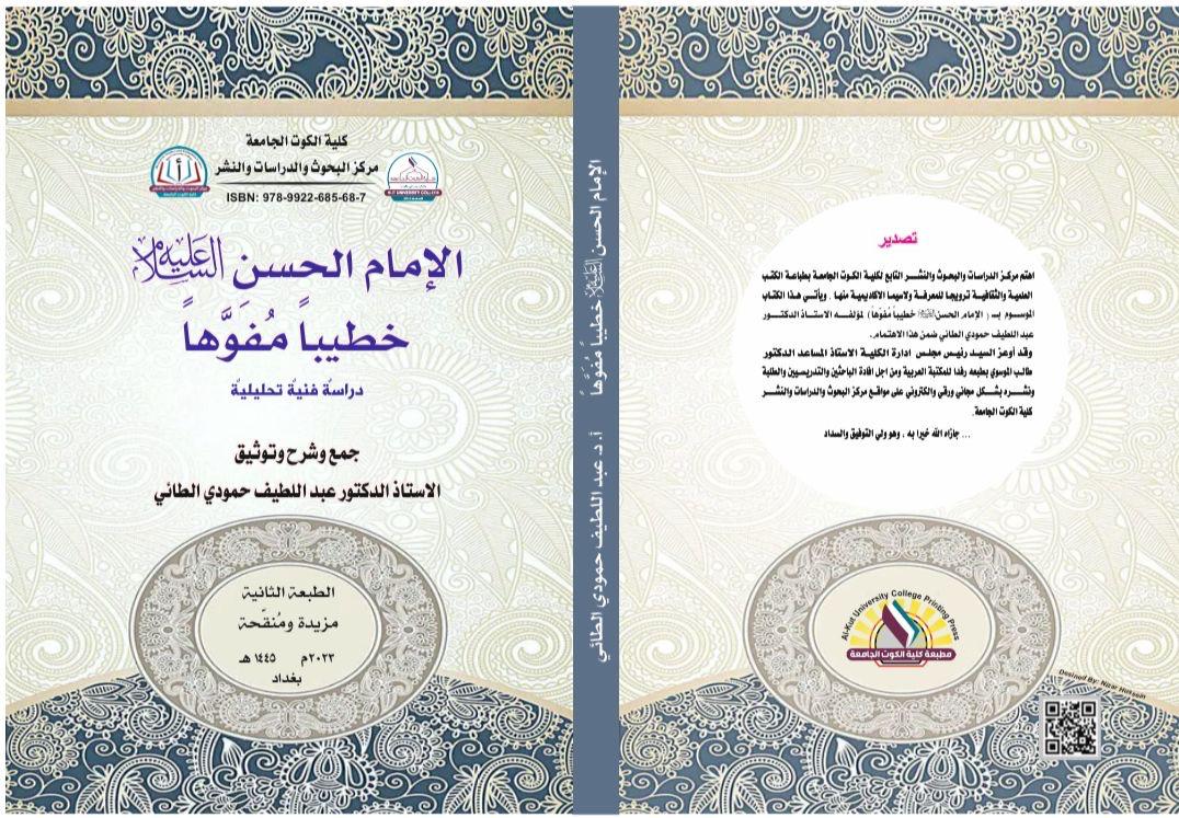 الإمام الحسن المجتبى (عليه السلام) خطيباً مفوها