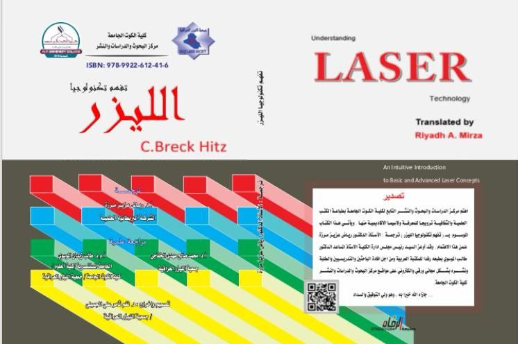 تفهم تكنولوجيا الليزر