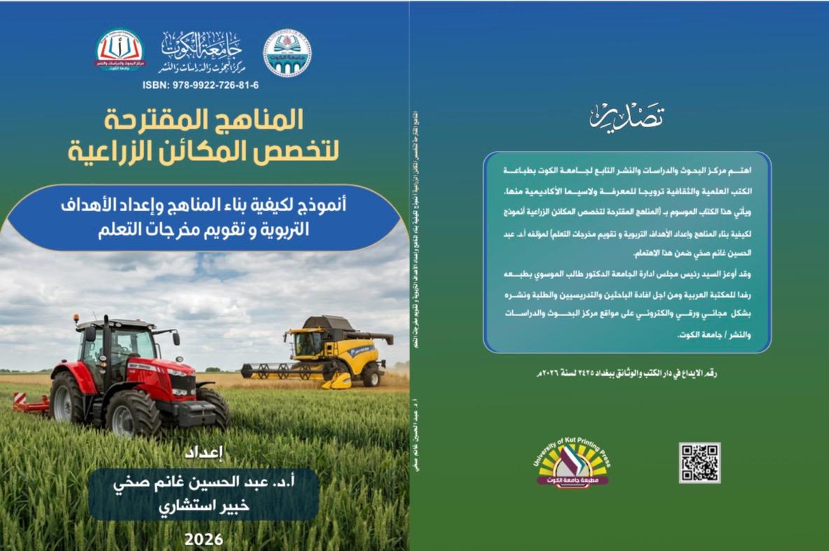 المناهج المقترحة لتخصيص المكائن  الزراعية