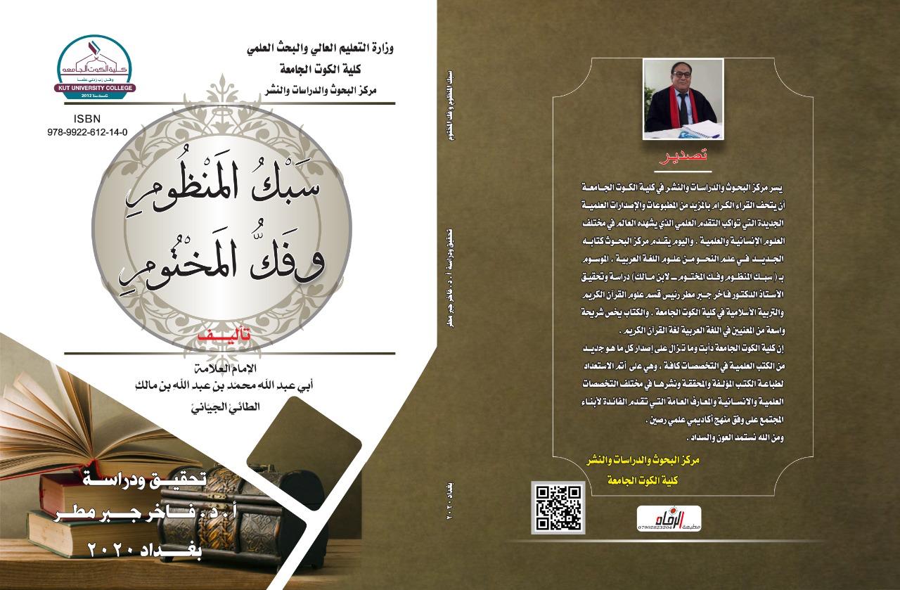 سبك المنظومة وفك المختوم
